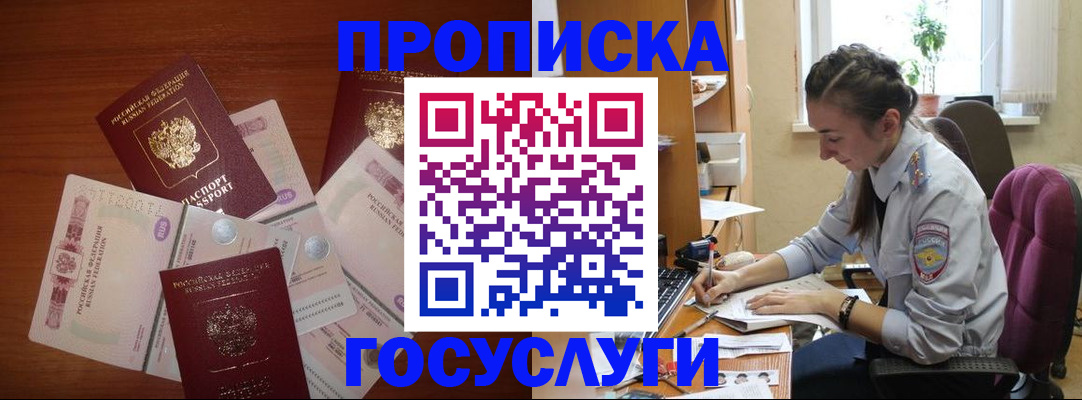 прописка в Озёрске