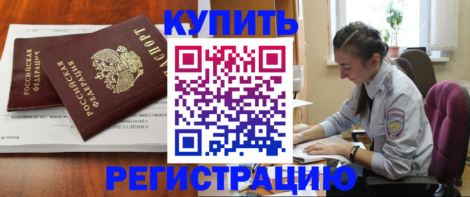 прописка ребенка в Озёрске