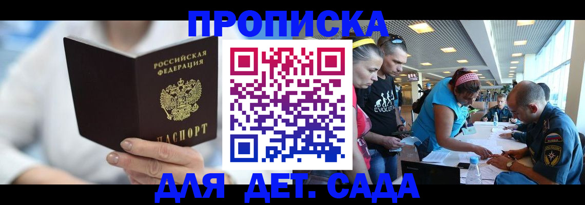 прописка для работы в Озёрске