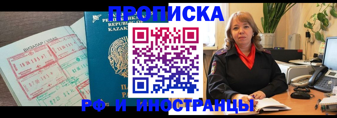 купить прописку в Озёрске