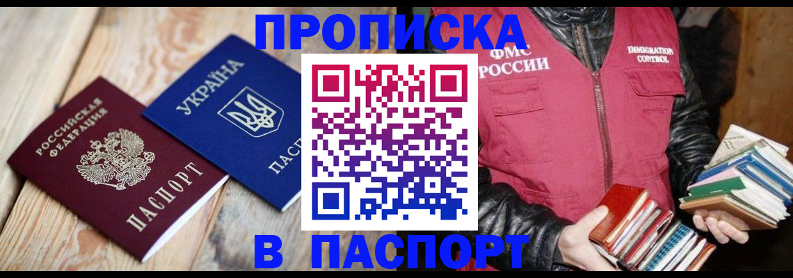 прописка гарантия в Озёрске