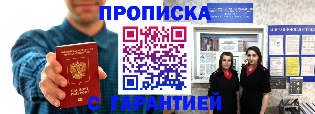 прописка для работы в Озёрске